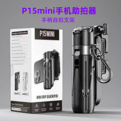 P15Mini新款三合一手機自拍桿防抖可伸縮藍牙拍照可攜式口袋自拍器