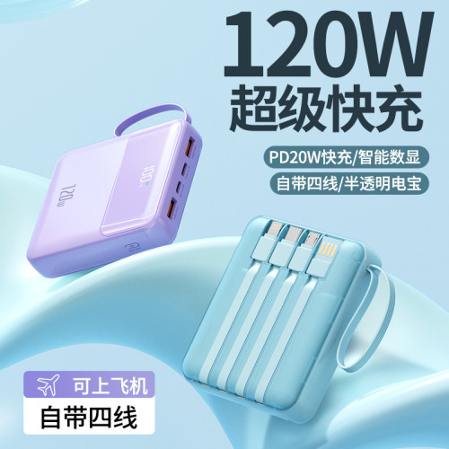 政府認証迷你自帶四線超級快充大容量充電寶小巧可攜式行動電源