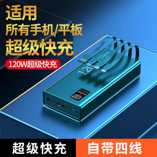 120W超級快充自帶線充電寶20000安培大容量可攜式行動電源禮品