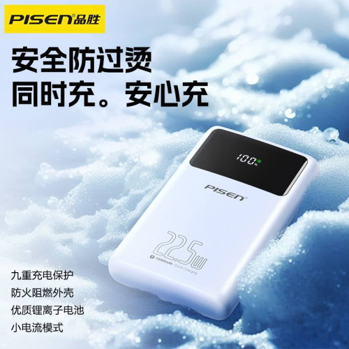品勝充電寶20000安培22.5W超級快充行動電源手機大容量