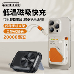 remax睿量帶AC可折曡插頭20000安培可攜式帶15W磁吸快充手機充電寶