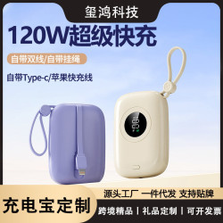 新款迷你充電寶120W大功率自帶線超級快充行動電源超大容量充電寶