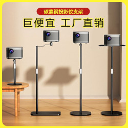 桌面家用落地投影儀支架免打孔辦公會議適用各種投影儀架金屬托盤