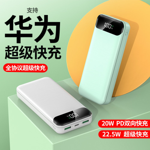powerbank充電寶大容量20000安培超級快充輕薄行動電源禮品