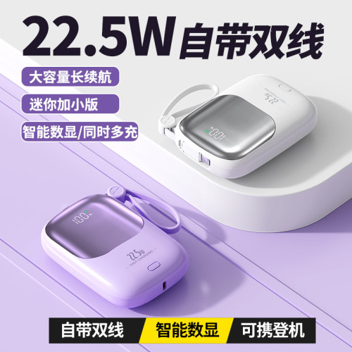 PD22.5W快充迷你小巧充電寶20000安培自帶線數顯行動電源