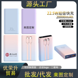 爆款高顔值22.5w超級快充充電寶自帶線20000安培行動電源