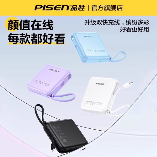 品勝自帶雙線充電寶數顯PD22.5W帶插頭10000安培可攜式禮品行動電源