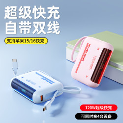 新款充電寶120W超級快充自帶線小巧可攜式20000安培大容量行動電源