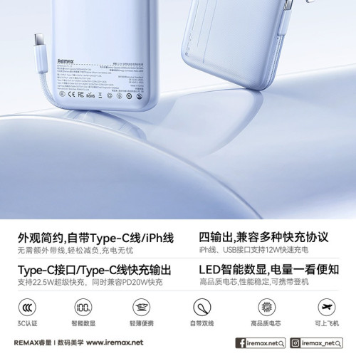 remax睿量3C認証20000安培實標自帶雙線小巧可攜式22.5W手機充電寶