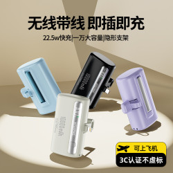 爆款充電寶迷你小巧膠囊口袋自帶線1萬安培可攜式支架行動電源