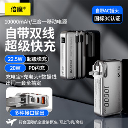 倍魔1萬安培三合一充電寶自帶線牆插行動電源.適用蘋果華爲多設備
