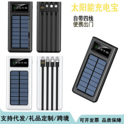 自帶四線三合一太陽能充電寶數顯50000安培大容量行動電源