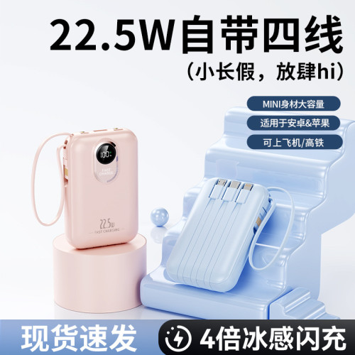 22.5W自帶線快充充電寶20000安培超大容量數顯行動電源