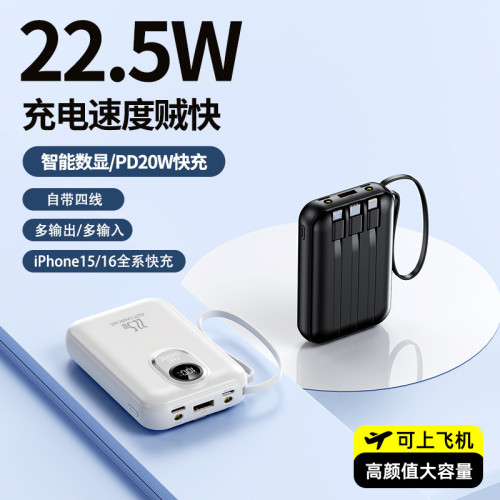 22.5W自帶線快充充電寶20000安培超大容量數顯行動電源