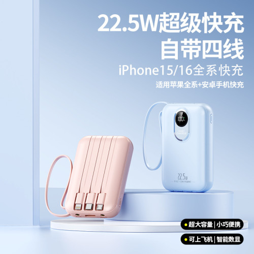 22.5W自帶線快充充電寶20000安培超大容量數顯行動電源