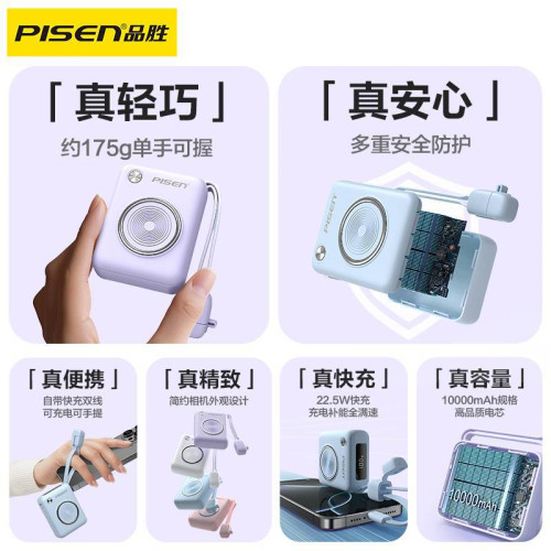 品勝迷你10000安培充電寶自帶線22.5w超級快充便捷大容量行動電源