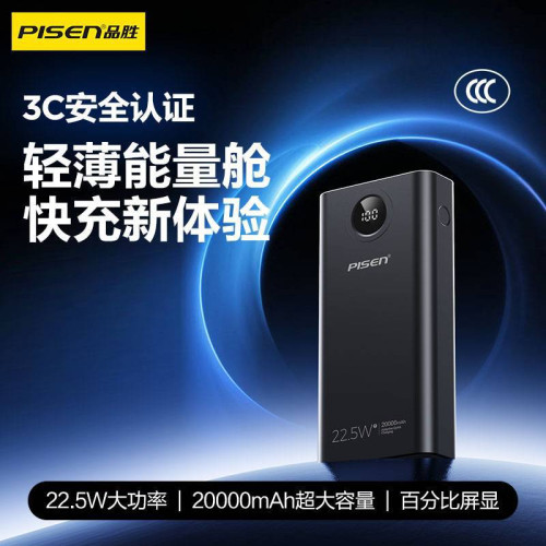 品勝充電寶20000安培22.5W超級PD雙向快充大容量可攜式超薄適用蘋果
