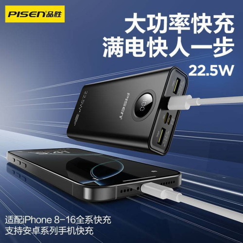 品勝充電寶20000安培22.5W超級PD雙向快充大容量可攜式超薄適用蘋果