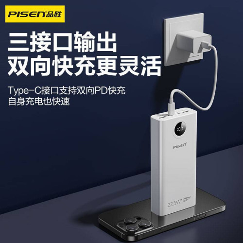 品勝充電寶20000安培22.5W超級PD雙向快充大容量可攜式超薄適用蘋果