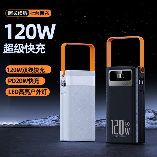 充電寶超大容量100000安培120W快充戶外露營燈自帶線行動電源