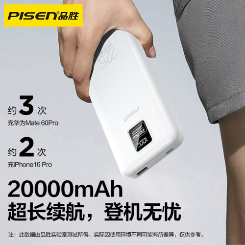 品勝22.5wLED數顯充電寶20000安培超大容量自帶雙線手機行動電源