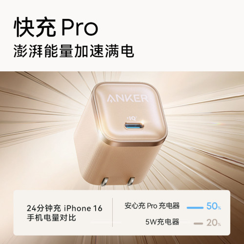 Anker安克45W充電器安心充Pro氮化鎵可折曡適用蘋果安卓 A2692