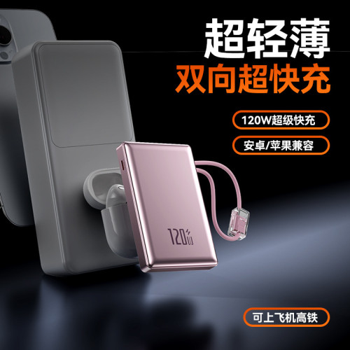 120W超級快充自帶線金屬漆1萬2萬安培充電寶超薄小巧行動電源