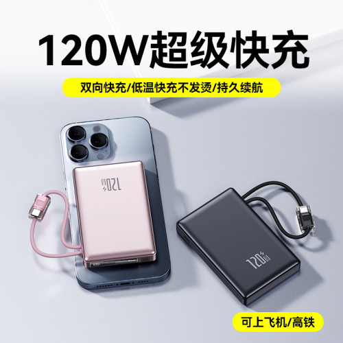 120W超級快充自帶線金屬漆1萬2萬安培充電寶超薄小巧行動電源