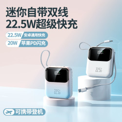 自帶線3C充電寶10000安培數顯迷你小巧可攜式快充22.5W行動電源