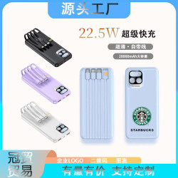 22.5W超級快充20000安培大容量超薄自帶線行動電源power bank