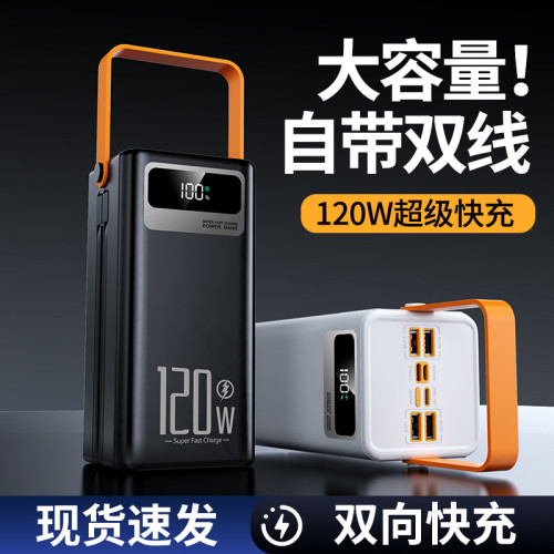 22.5W超級快充80000安培行動電源戶外旅行超大容量充電寶