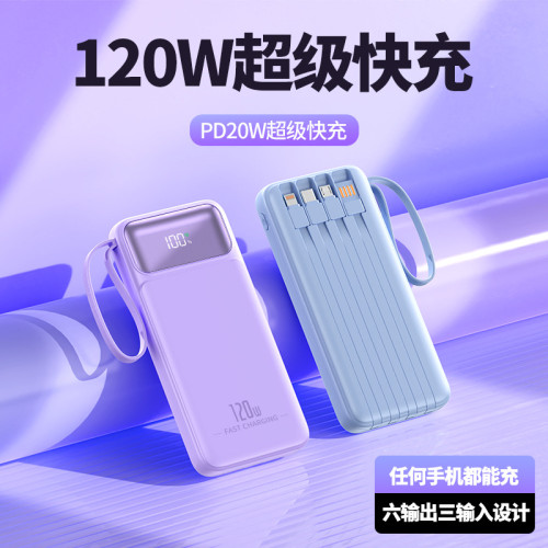 充電寶20000安培大容量120W超級快充自帶線數顯行動電源