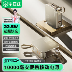畢亞玆 3C認証充電寶1萬安培三合一帶雙線充電器插頭小魔方充電寶