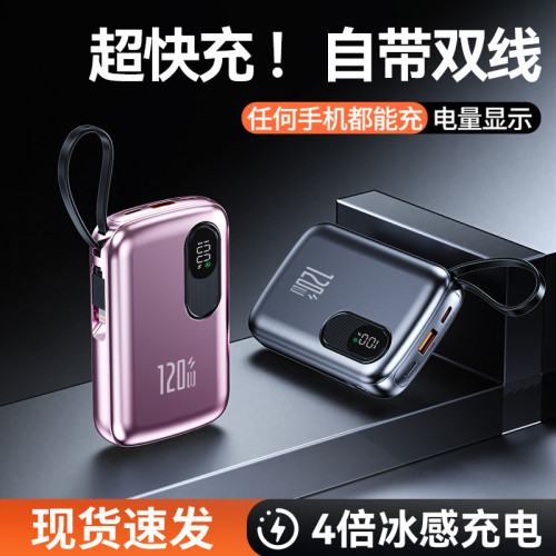 戶外自帶線120W超級快充1萬2萬安培充電寶大容量迷你小巧行動電源