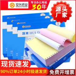 滙東針式電腦打印紙二聯三聯二等分彩色髮貨清單四聯五聯