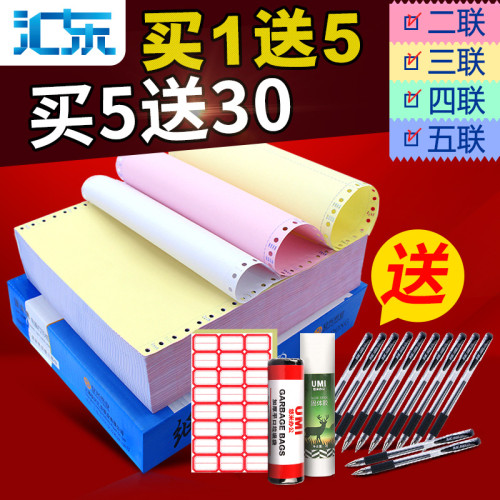 滙東針式電腦打印紙二聯三聯二等分彩色髮貨清單四聯五聯