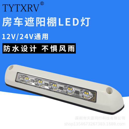 房車改裝遊艇燈房車燈LED燈門廊燈 遊艇燈 遊艇壁燈 光車燈吸頂燈