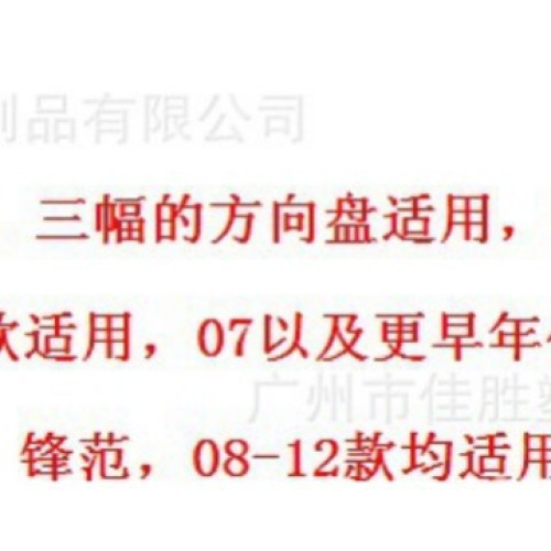  用於飛度 鋒範八代8代思域方向盤芯碳纖維改裝防刮花貼