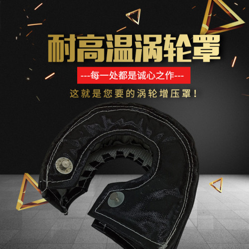 中企力汽車改裝渦輪隔熱罩保護套耐高溫隔熱渦輪罩鈦色渦輪罩防火