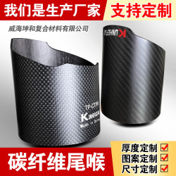 碳纖維尾喉 加工 天蠍尾罩裝飾 尾嘴罩 汽車改裝加工