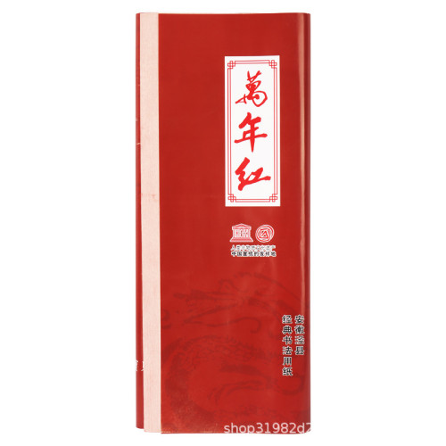 四尺六尺萬年紅灑金宣紙半生熟大紅紙剪紙空白春聯對聯紙