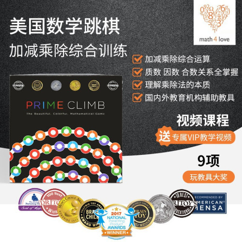 MathForLove數學跳棋 數學訓練圓點卡親子互動益智桌遊
