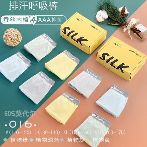 裸氨無縫蠶絲平角兒童內褲女男 無痕導溼抗菌透氣排汗四角褲盒裝