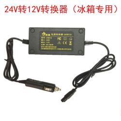 24伏車用冰箱電源轉換器24V轉12V車用冰箱專用電源轉換器變壓器8A