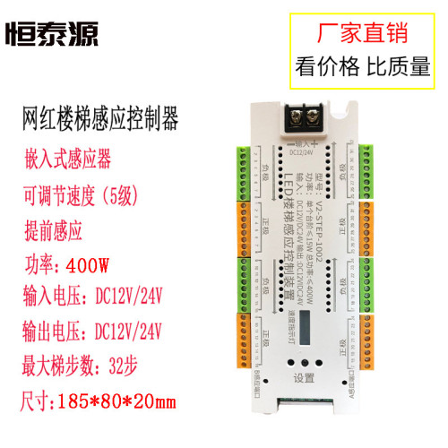 網紅樓梯踏步燈人體智能感應控製器32路台階12V24V嵌入燈條控製器