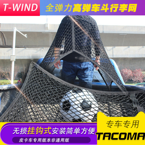 適用HILUX海拉克斯TACOMA皮卡車鬭行李網車鬭固定網彈力網兜改裝