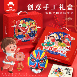 玩具先生節日手工禮盒8合1套裝禮物diy非遺禮盒幼兒禮物活動玩具