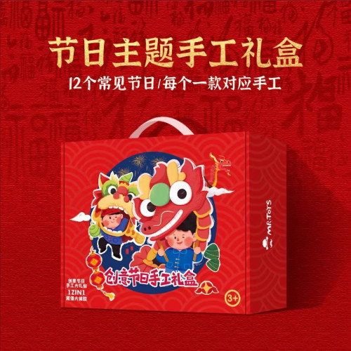 玩具先生節日手工禮盒8合1套裝禮物diy非遺禮盒幼兒禮物活動玩具
