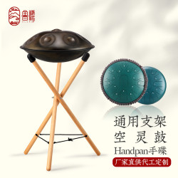 【魯儒樂器廠】空靈鼓/handpan手碟通用支架成人演奏初學打擊