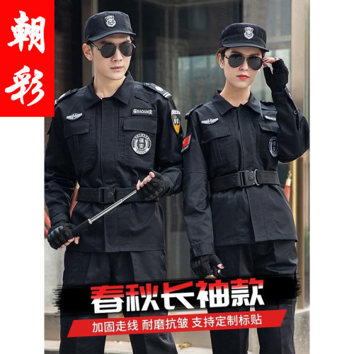 保安工作服春秋保安服長袖製服冬季服裝套裝男黑色夏季作訓服特訓